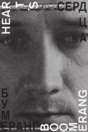 Heart’s Boomerang Heart’s Boomerang