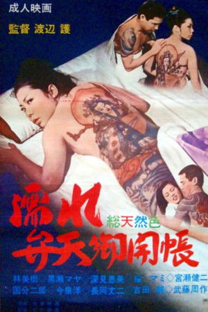 Nure benten okaichô Nure benten okaichô