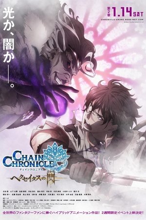 Chain Chronicle: The Light of Haecceitas Movie 2 Chain Chronicle: The Light of Haecceitas Movie 2