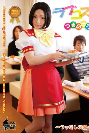 Love Cos Yu Tsuruno Family Restaurant Edition