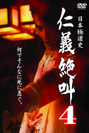 History of Japan's Yakuza — Cry of Honor 4