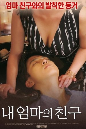 My Mother's Friend My Mother's Friend