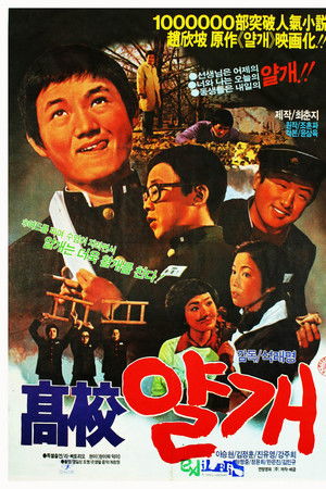 Yalkae, a Joker in High School Yalkae, a Joker in High School