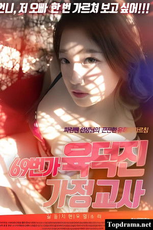 69th Street Tutor Yuk Deokjin 69th Street Tutor Yuk Deokjin