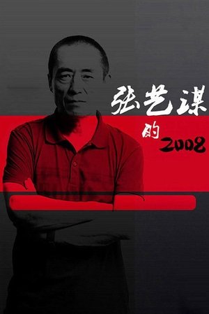 Zhang Yimou's 2008
