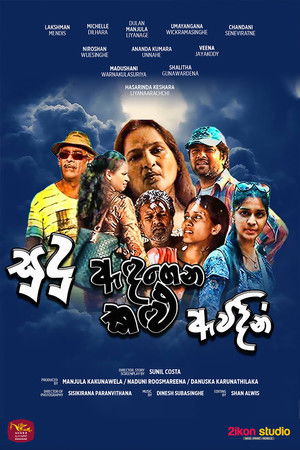 Sudu Adagena Kalu Awidin Sudu Adagena Kalu Awidin