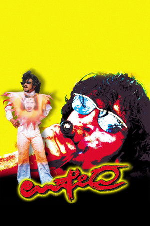 Upendra Upendra