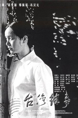 My Bittersweet Taiwan