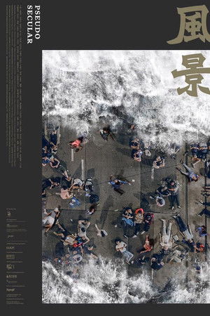 Pseudo Secular Pseudo Secular