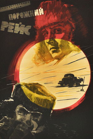 A Trip Without a Load A Trip Without a Load