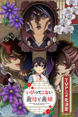 My Stepmother and Stepsisters Aren't Wicked