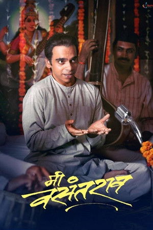 Me Vasantrao Me Vasantrao