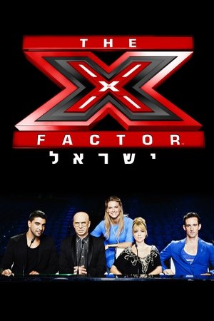 The X Factor Israel