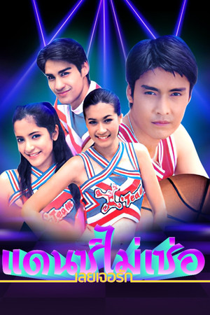 Dance Mai Sur Loey Jur Ruk