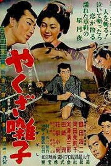 Yakuza bayashi Yakuza bayashi