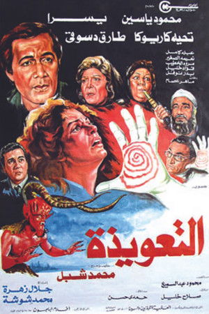 The Talisman The Talisman