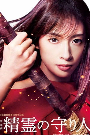 Musical 『Guardian of the Spirit』 Musical 『Guardian of the Spirit』