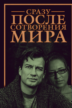 Immediately After the Creation of the World