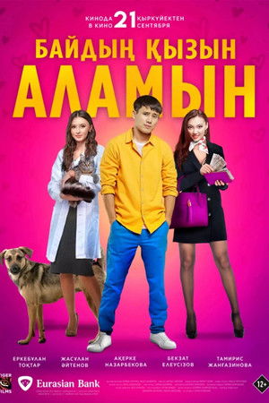 I'm Going to Marry a Rich Man's Daughter I'm Going to Marry a Rich Man's Daughter