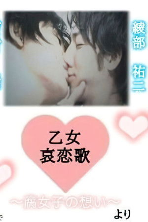 Maiden Sorrowful Love Song-Fujoshi's Thoughts-