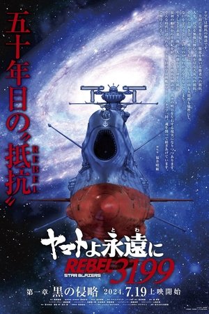 Star Blazers: Space Battleship Yamato 3199 Star Blazers: Space Battleship Yamato 3199