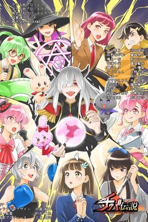 The Legend of Super Normal Pref. Chiba The Legend of Super Normal Pref. Chiba