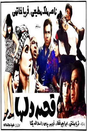 Ghesseye delha Ghesseye delha