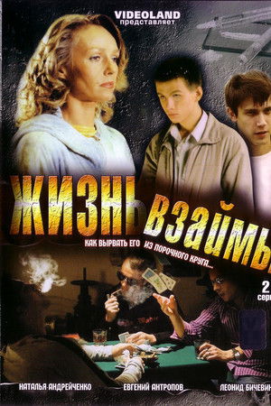 Life on Loan Life on Loan