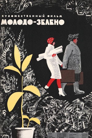 Young-Green Young-Green