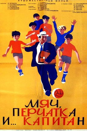 Ball, Glove and… Captain Ball, Glove and… Captain