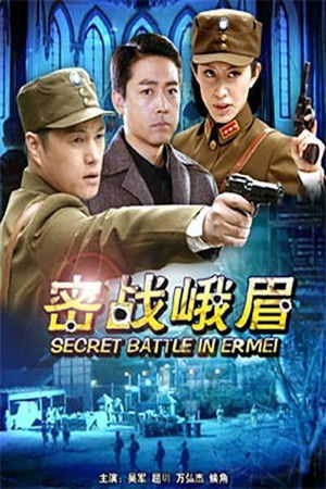 Secret Battle in Er Mei Secret Battle in Er Mei
