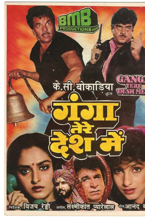 Ganga Tere Desh Mein