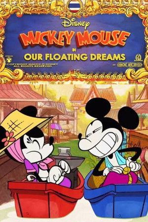 Our Floating Dreams Our Floating Dreams