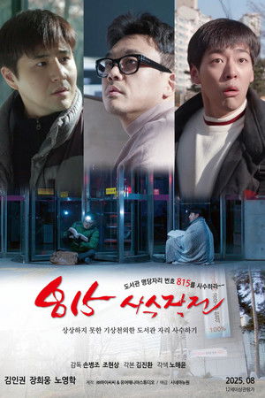 Fight for the Seat 815