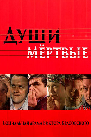 Souls Dead Souls Dead