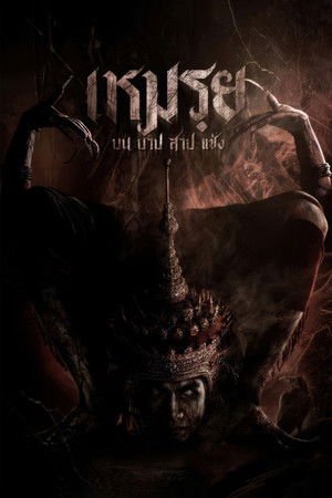 Moei: The Promised Moei: The Promised