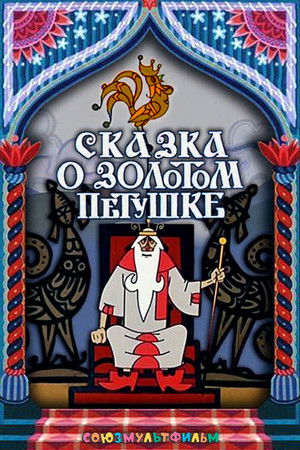 The Tale of the Golden Rooster The Tale of the Golden Rooster