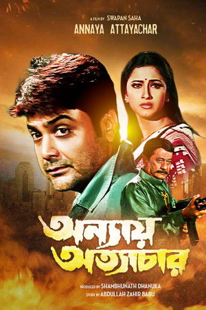 Annaye Atyachar Annaye Atyachar