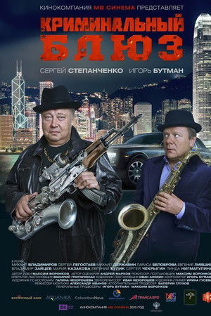 Criminal Blues Criminal Blues