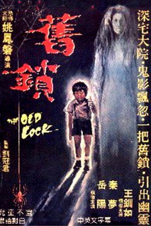 The Old Lock The Old Lock