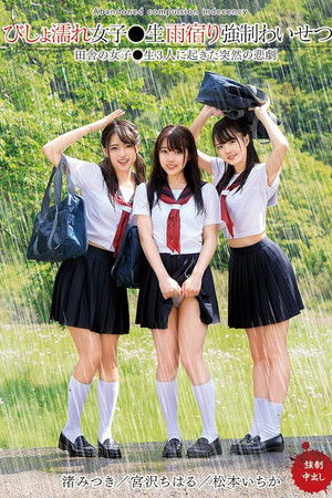 Dripping Wet Girls Are Taking Shelter From The Rain And Receiving Sexual Harassment 7 Dripping Wet Girls Are Taking Shelter From The Rain And Receiving Sexual Harassment 7