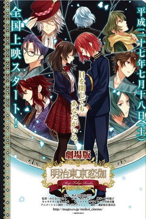 Meiji Tokyo Renka: Yumihari no Serenade