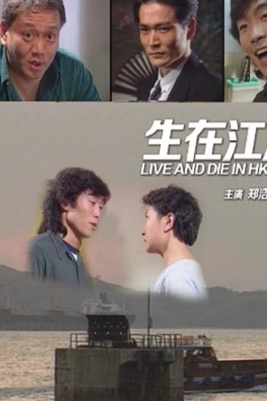 Live and Die in Hong Kong