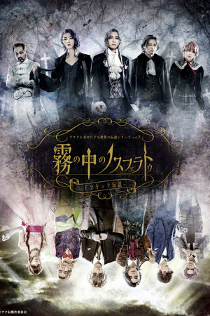 Anaden vol.2 "Nosferatu in the Mist - The Legend of Dracula" Anaden vol.2 "Nosferatu in the Mist - The Legend of Dracula"