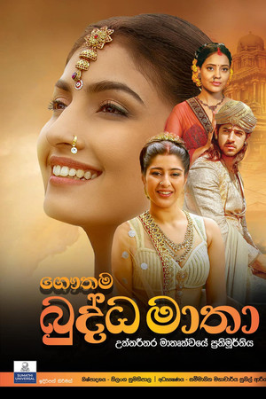 Gautama Buddha Matha