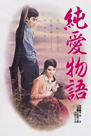 The Story of Pure Love The Story of Pure Love