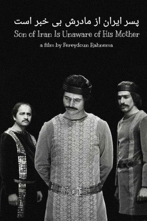 Iran's Son is Unaware of His Mother Iran's Son is Unaware of His Mother