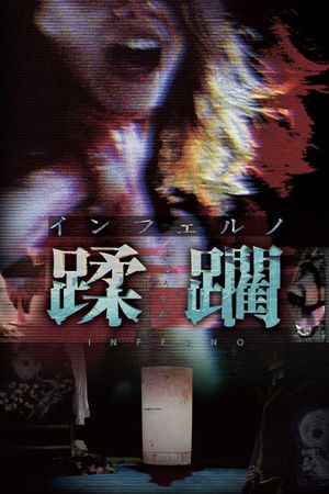 Inferno Jūrin Inferno Jūrin