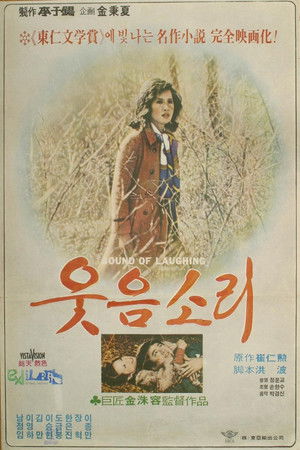 Sound of Laughing Sound of Laughing