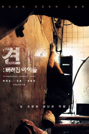 Gyun: Abandoned Children